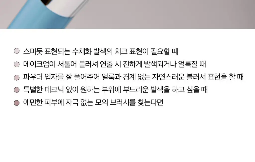 [라뮤끄] 에크멀 이지 브러시 에이에이 페이스 브러쉬 7종 택1 상세페이지 24